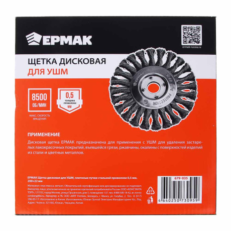 ЕРМАК PROFI Щетка дисковая для УШМ, плетеные пучки стальной проволоки 0,5мм, 200х22мм