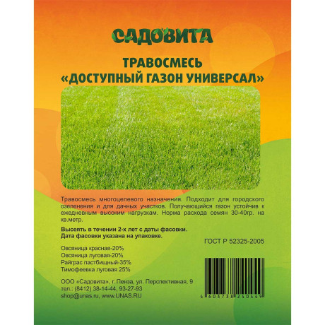 Травосмесь "Доступный газон Универсал" 3кг СВТ (150)