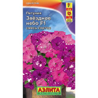 Петуния Звездное небо смесь Аэлита Ц х10