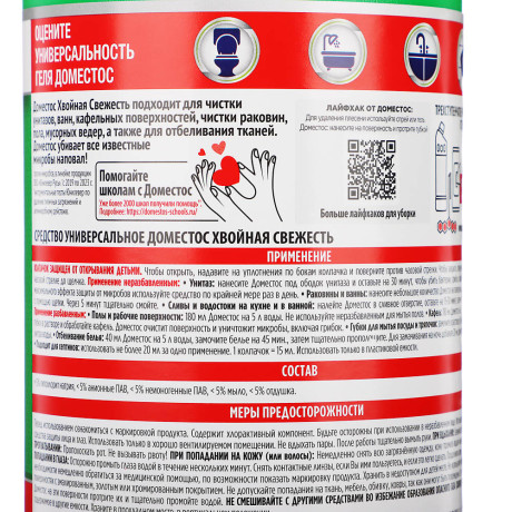 Чистящий гель универсальный ДОМЕСТОС Хвойная свежесть,п/б, 1500мл