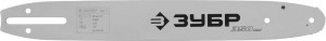 Шина ЗУБР "МАСТЕР" д/бензопил, тип 1, шаг 3/8", паз 0,050", длина 14" (35см) zu70201-35