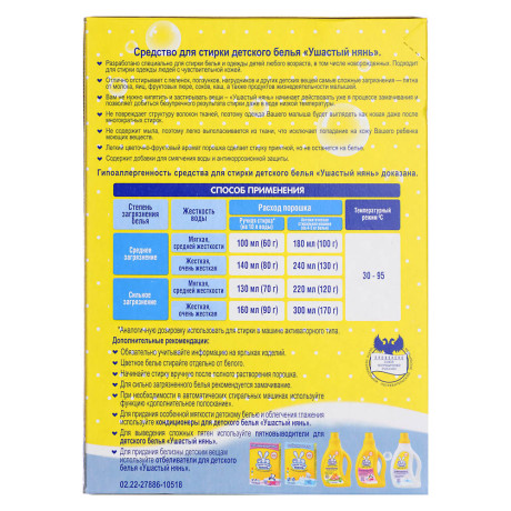 Стиральный порошок УШАСТЫЙ НЯНЬ детский, к/к, 400г