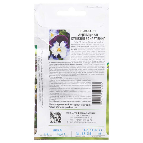 Виола Кул Вэйв Вайлет Винг Партнер Ц