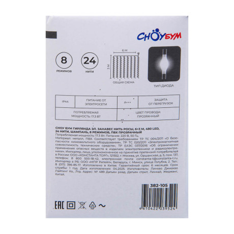 СНОУ БУМ Гирлянда эл. занавес нить росы 6х3м, 480LED, 24 нити, шампань, 8 реж, ПВХ прозрачный, 220В