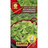 Салат Московский парниковый 2-ая граммовка Аэлита Ц