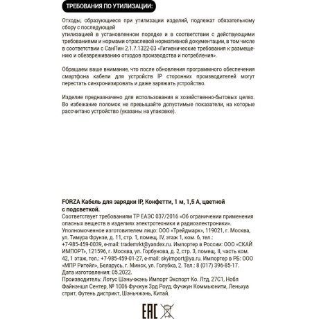 FORZA Кабель для зарядки Конфетти iP, 1м, 1.5А, цветная подсветка, 3 цвета, пакет