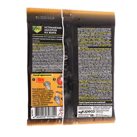 Средство для устранения засоров на кухне Expel ЖИРОГОН, 1 саше, 50г