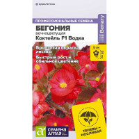 Семена КОМ Бегония Коктейль Водка СемАлт Ц
