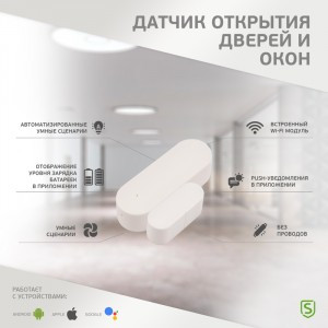 SECURIC Wi-Fi датчик открытия дверей и окон SEC-S-301W