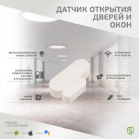 SECURIC Wi-Fi датчик открытия дверей и окон SEC-S-301W