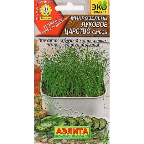Микрозелень Луковое царство смесь Аэлита Цх10