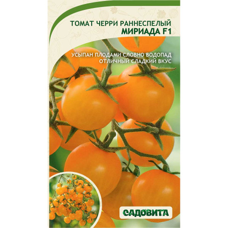 Семена Томат Мириада F1 10шт ЭКСКЛЮЗИВ Садовита