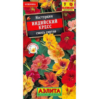 Настурция Индийский кресс смесь Аэлита Ц