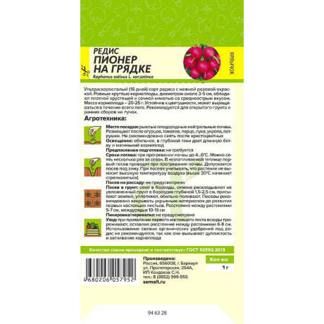 Редис Пионер на грядке СемАлт Ц