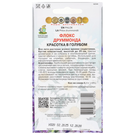 Флокс друммонда Красотка в голубом 0,1гр