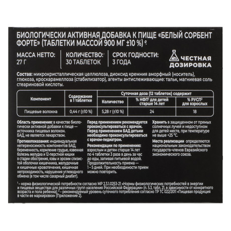 БАД Белый сорбент Форте Витамир Vitaworld, 30табл