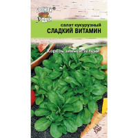 Семена Салат кукурузный Сладкий витамин Урожай у дачи Ц