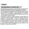 Семена Томат Медовые бананы F1 Премиум Сидс