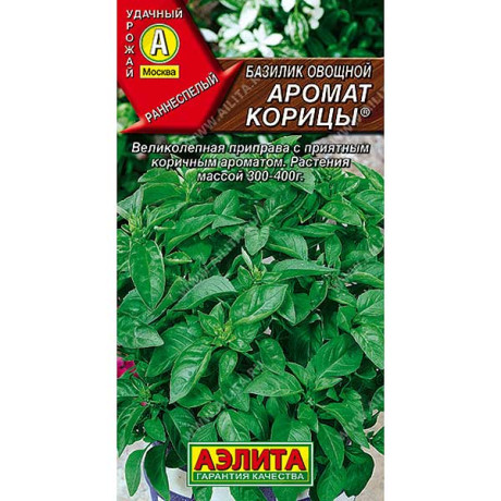 Базилик Аромат корицы овощной Аэлита Ц
