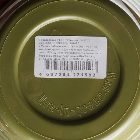 Горшок ЛАУРА 1,4л папортник-белый ЛР14-26 х18