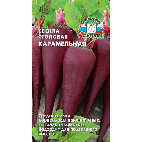 Свекла Командор Седек Ц