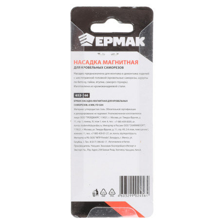 ЕРМАК Насадка магнитная для кровельных саморезов 8 мм, FD-G04