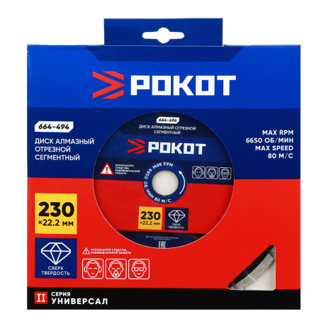 РОКОТ Диск алмазный отрезной сегментный 230х22,2мм (мокрая и сухая резка) бетон,кирпич,известняк.
