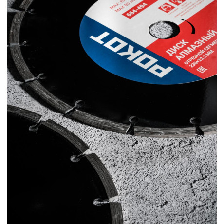 РОКОТ Диск алмазный отрезной сегментный 230х22,2мм (мокрая и сухая резка) бетон,кирпич,известняк.