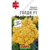 Капуста цветная Голди Аэлита Ц