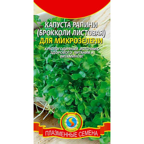 Микрозелень Капуста Раппини Плазма Ц