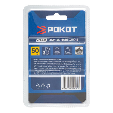 РОКОТ Замок навесной "Золото" 50мм