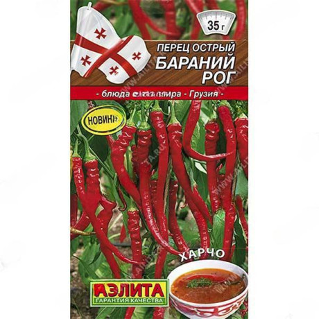 Перец Бараний рог острый Аэлита Ц