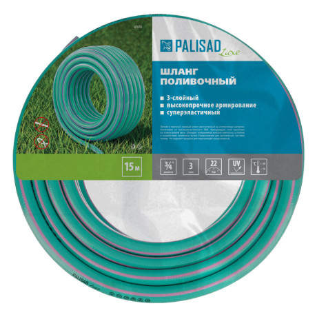 Шланг поливочный армированный, 3-х слойный, 3/4", 15 м, Luxe Palisad