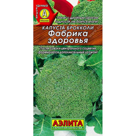 Капуста брокколи Фабрика здоровья Аэлита Ц x10