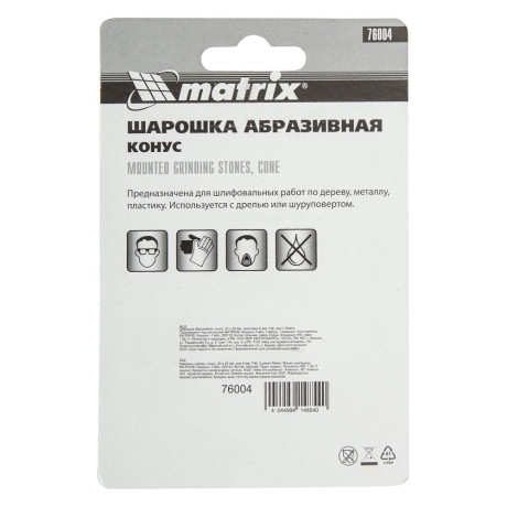 Шарошка абразивная, конус, 25 x 25 x 6 мм, F46, 3 шт Matrix