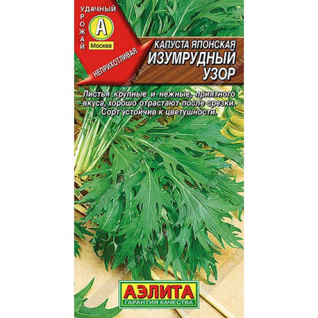 Капуста Изумрудный узор японская Аэлита Ц