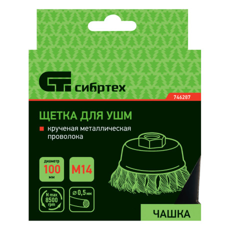 Щетка для УШМ, 100 мм, М14, "чашка", крученая металлическая проволока Сибртех