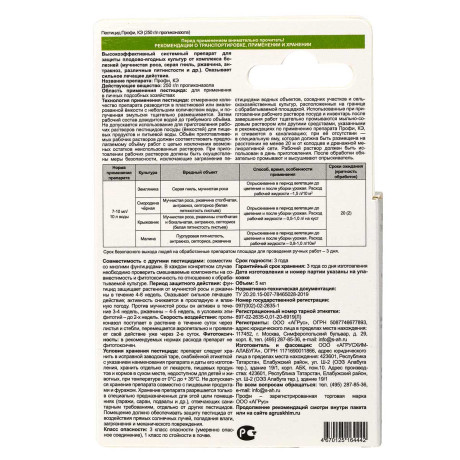 Профи 10 мл от болезней САХ х100