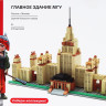 BY Русские Супергерои Конструктор "Главное здание МГУ", 395-418 деталей, ABS, 30х20х6см