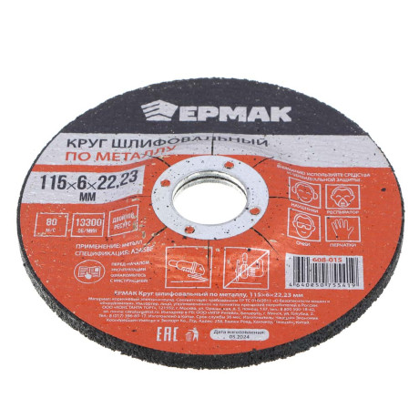 ЕРМАК Круг шлифовальный по металлу, 115х6х22,23мм