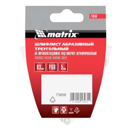 Треугольник абразивный на ворсовой подложке под "липучку", перфорированный, P 60, 93 мм, 5 шт Matrix