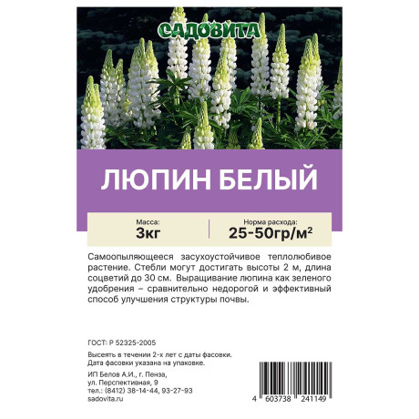 Люпин белый 3кг СВТ (150)