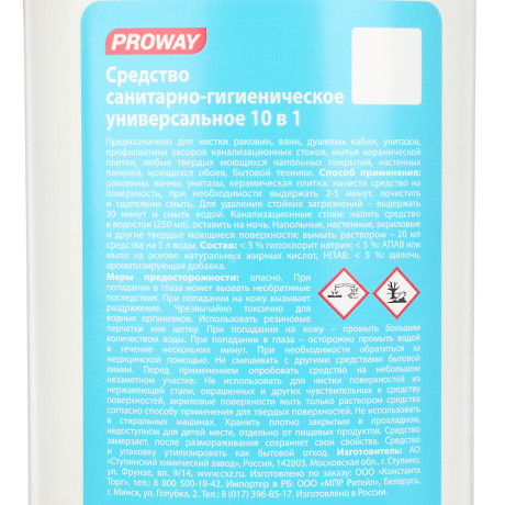 PROWAY Средство санитарно-гигиеническое универсальное 10в1, п/б, 750г