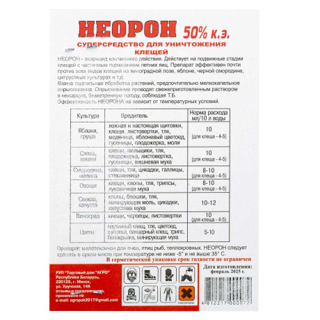 Неорон 7мл от вредителей БР х100