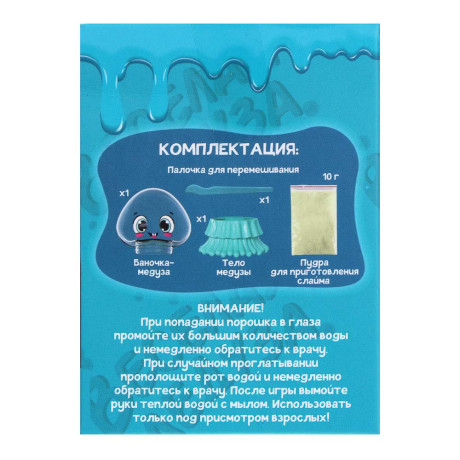 ХОББИХИТ Набор для создания неонового слайма "Веселая медуза"13,2х7х7,6см