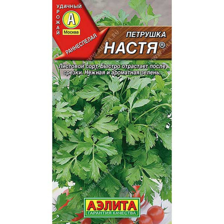 Петрушка листовая Настя Аэлита Ц