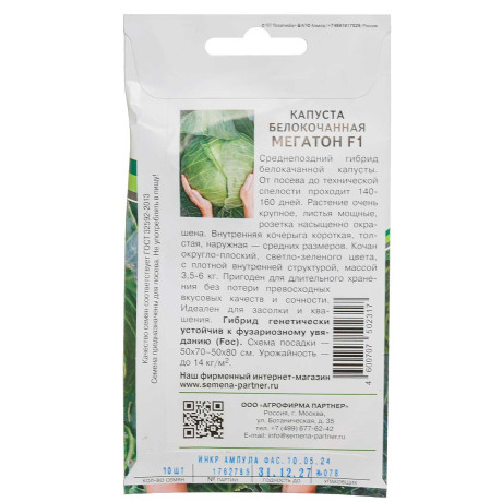 Капуста Мегатон Партнер Ц