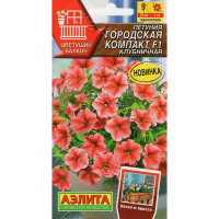 Петуния Городская компакт клубничная Аэлита