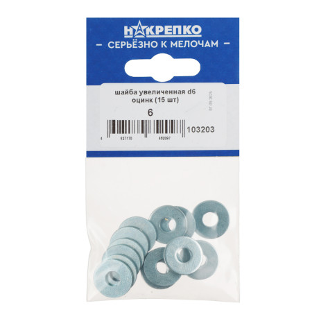 НАКРЕПКО Шайба увеличенная d6 оцинк (15 шт) подвес 5/25
