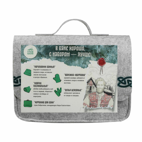 Набор для бани в портфеле "Набор банного благополучия" (шапка, рукавица, коврик, масла)